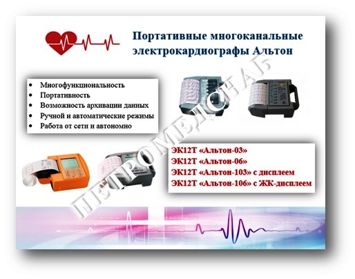 elektrokardiograf alton znak